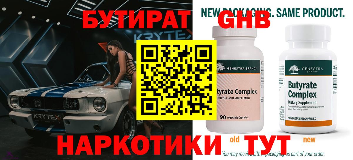 Балашов  БУТИРАТ  Вход с VPN  Бутират BDO 