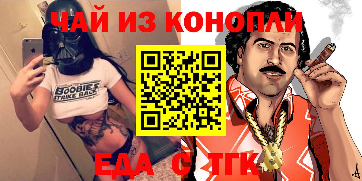 Еда ТГК марихуана  Вход с VPN  Балашов 