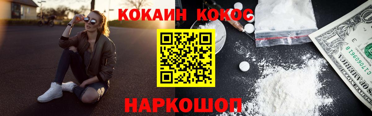 Кокаин 97% Балашов