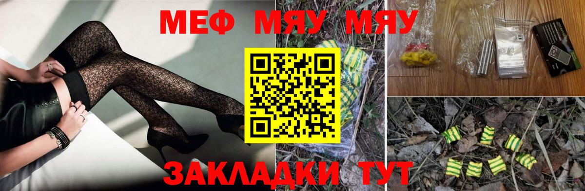 МЯУ-МЯУ  Мефедрон  МЯУ-МЯУ мяу мяу  Вход с VPN  Балашов  Меф VHQ 
