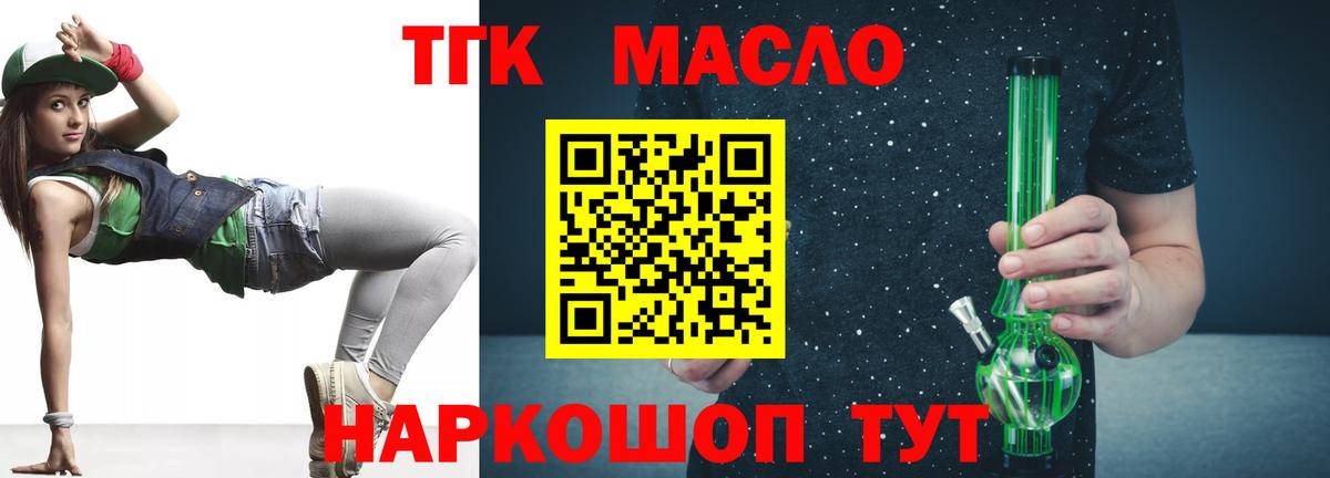 ТГК вейп с тгк Балашов